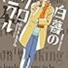 2016年2月に読んだもの・まとめ