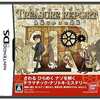 今DSのトレジャーリポート 機械じかけの遺産にいい感じでとんでもないことが起こっている？
