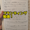 初のブランディング勉強は活用できることが沢山ある！【日記】