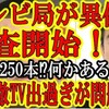 "【『橋下徹はテレビに出過ぎ。何かおかしい！』なんと日本のマスコミが異例の調査開始！】年間出演回数250回！？維新の会の影党首・橋下徹氏がなんでこんなにテレビに出てんの！？そりゃ維新が衆院選で勝つ訳だ！" を YouTube で見る