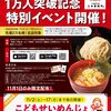 10/31 お得まとめ