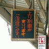 宮原駅のこれ