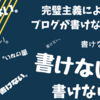 完璧主義に汚染され、本の要約ブログが書けなくなった話