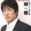 【林先生が驚く初耳学】努力しても成績が上がらない生徒は単純に量が足りない！！林先生が綺麗ごと抜きの勉強方法を解説