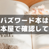 流行りのバズワード関連本は実物を見てから