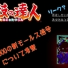 【太鼓考察】変更された十露盤2000のモールス信号の意味とは【リーク？彁？】