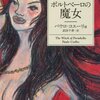 【１０６３冊目】パウロ・コエーリョ『ポルトベーロの魔女』