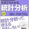 通勤電車で読む『文系でもわかる統計分析』。これはいい本。