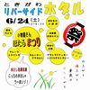 ときがわリバーサイドホタル