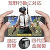 FengNiao IPhone/Android 金属製 荒野行動ゲームパッド ゲームコントローラー 射撃用ボタン 手触りがよい 高耐久ボタン 感度高く 高速射撃(2個入)(四代目最新版)