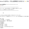 Yahooで水道料金カード支払いされた