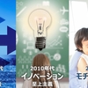 越境や共創の文脈が異なる2010年代と2020年代〜mustからwillへ〜