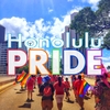 【ホノルルPRIDE】10月20日はハワイでホノルルプライドパレード開催です！