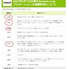 【もしもアフィエイトamazon報酬改悪！？】もしもアフィリエイトのAmazon報酬利率が改悪・・・これからどうする？