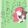 教育虐待についての漫画を読んじゃう