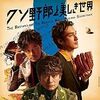 映画『クソ野郎と美しき世界』の雑感
