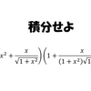 【東京大学2019年】定積分の計算問題