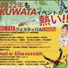 KUWATAフェスティバル　2022 横浜