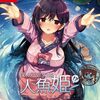 僕の彼女は人魚姫!? My Girlfriend is a Mermaid !? 5周年記念特装版