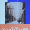 近代写真の父 ウジェーヌ・アジェ回顧 レトロ・パリの記憶｜図録〜を古書象々ホームページにアップいたしております。