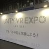 VR EXPO 行ってきました。