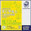 先送りせずにこの本を読めた人は既に！？『先送りせずにすぐやる人に変わる方法』