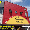 李家楼〜２０２３年８月３杯目〜
