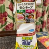 食品用アルコール除菌