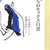 BOOK〜『彼には内緒　私たちのセックス白書』（二松まゆみ・須藤なほ