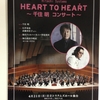 J-WAVE HEART TO HEARTコンサート＠仙台　レポート♪