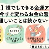 【簡単】誰でもできる金運アップ術｜今すぐ変わるお金の習慣