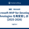 Microsoft MVP for Developer Technologies を再受賞しました (2025-2026)
