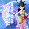 『風神のはごろも』で【乙姫ちゃん】