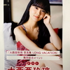 大西亜玖璃 写真集『LONG VACATION』発売記念イベント
