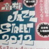 高槻Jazzストリート　１