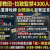 【辺野古沖事件 刑事告発】日本基督教団牧師「拉致監禁陳述書」完全暴露！ 加藤文宏note×田中富広YouTubeが暴く4300人被害の「点と線」【高市首相へ緊急提言】宗教法人審議会委員から日本基督教団即時除名を @takaichi_sanae  