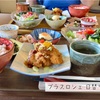プラスロシェ「日替りランチ」