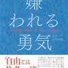 過去じゃなくて今だとアドラーは言う