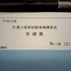 受験準備講習受講