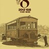 2012第８回軽便鉄道模型祭