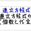 中2数学【連立方程式13】連立方程式の利用（個数と代金②）