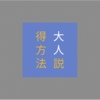 【留学】留学に反対する大人を説得する方法