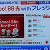 Ｙａｈｏｏ！ＢＢで良くなかった話