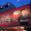 気になっていたとよ唐亭の唐揚げを買いました！