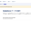 SFDC：Lightning Web Componentsの開発 - Part 12