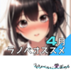 4月刊ライトノベルオススメっぽいやつ