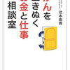  河出書房新社「がんを生きぬくお金と仕事の相談室」辻本由香 著