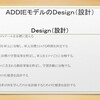 ＡＤＤＩＥモデルのＤ（設計）