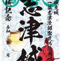 滋賀県　八幡山城　御城印【端午の節句限定版2種セット】 backend=imagemagick;version=1;