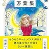 令和は万葉集を読み学ぶ時代！